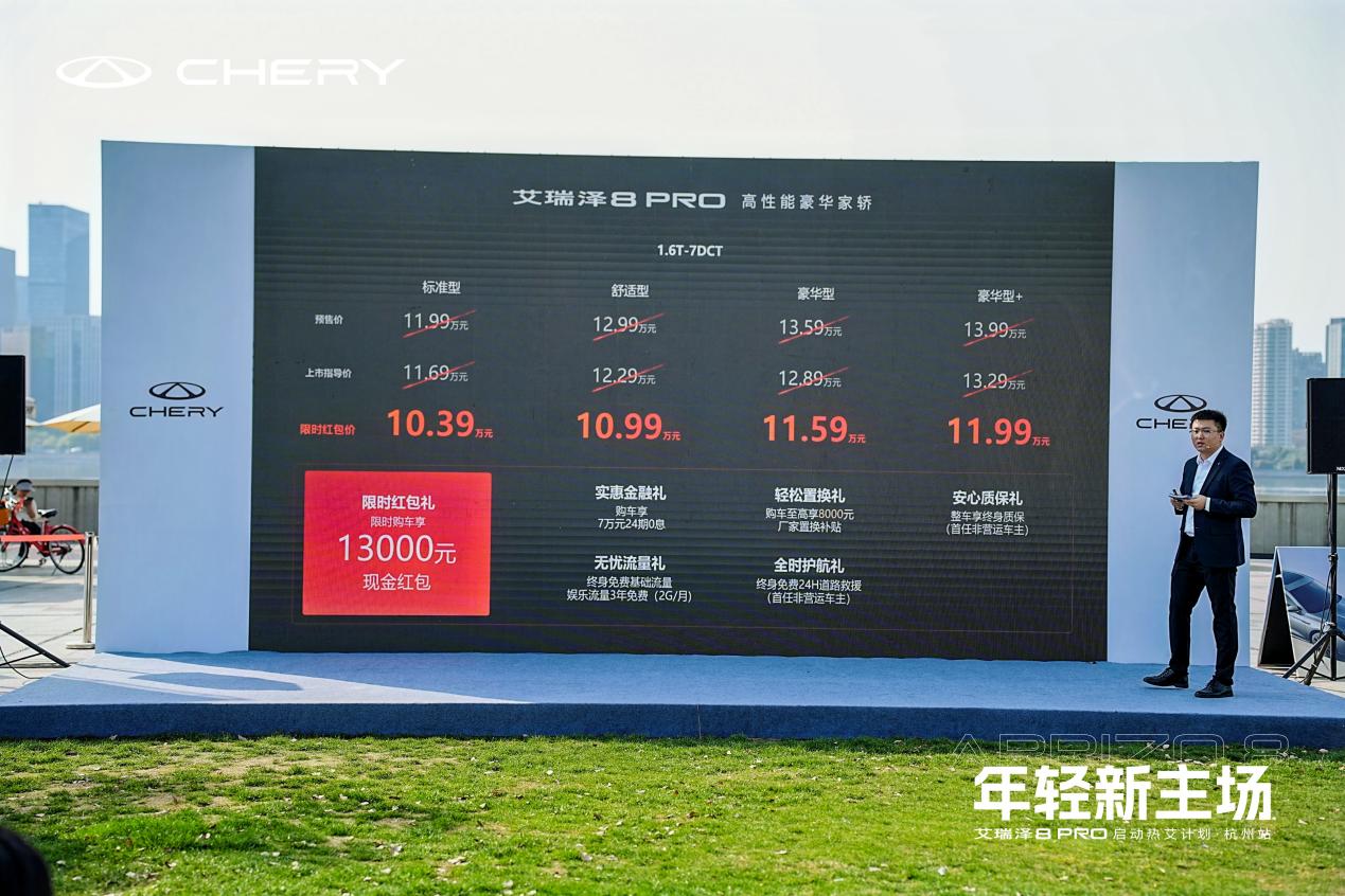 奇瑞艾瑞泽8 PRO杭州站上市品鉴会盛大启幕